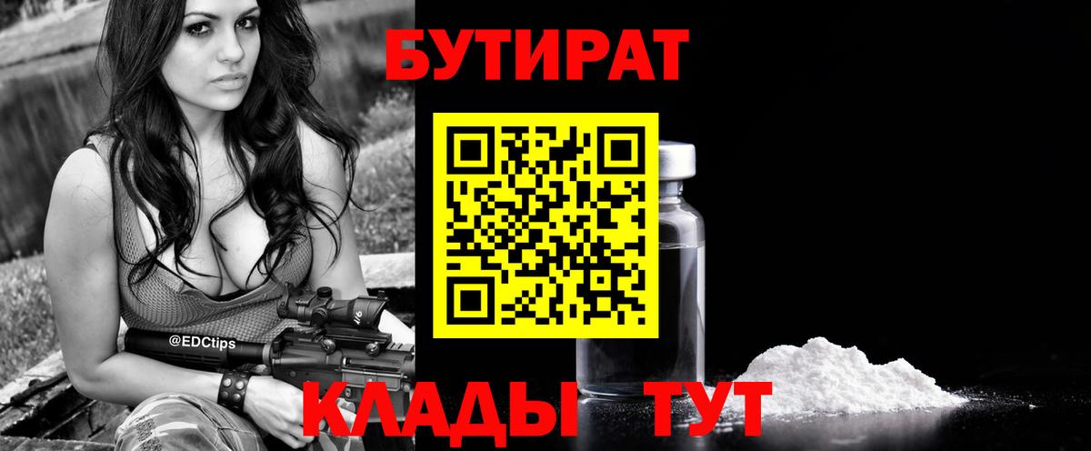 БУТИРАТ BDO  Вход с VPN  Сибай 