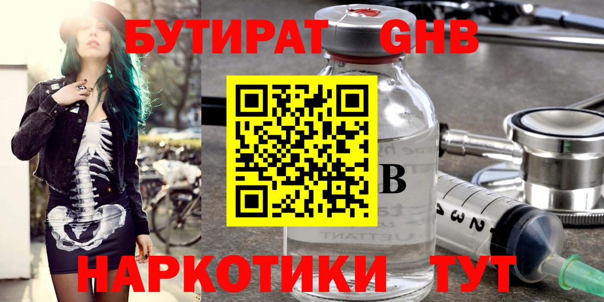 Бутират Butirat Сибай