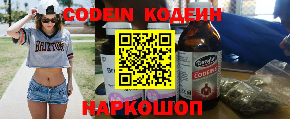 Кодеиновый сироп Lean Purple Drank  Вход с VPN  Сибай 