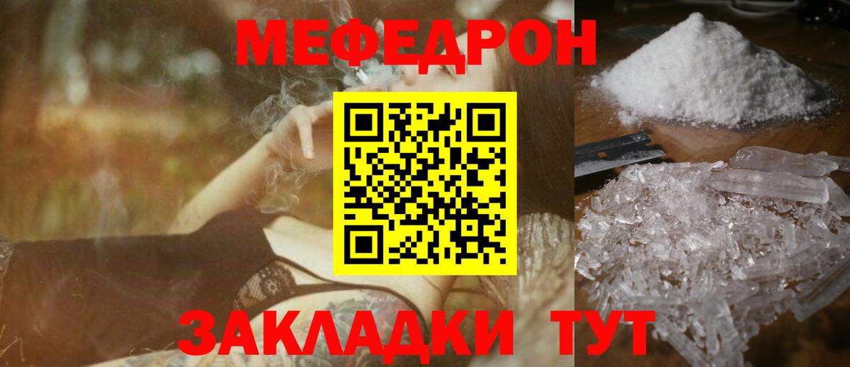 Мефедрон мука Сибай