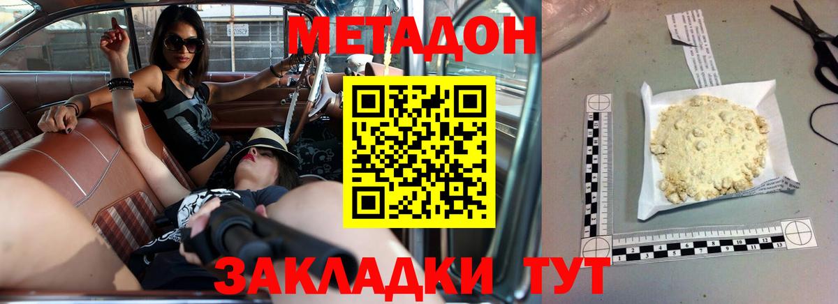 МЕТАДОН белоснежный  Вход с VPN  Сибай 